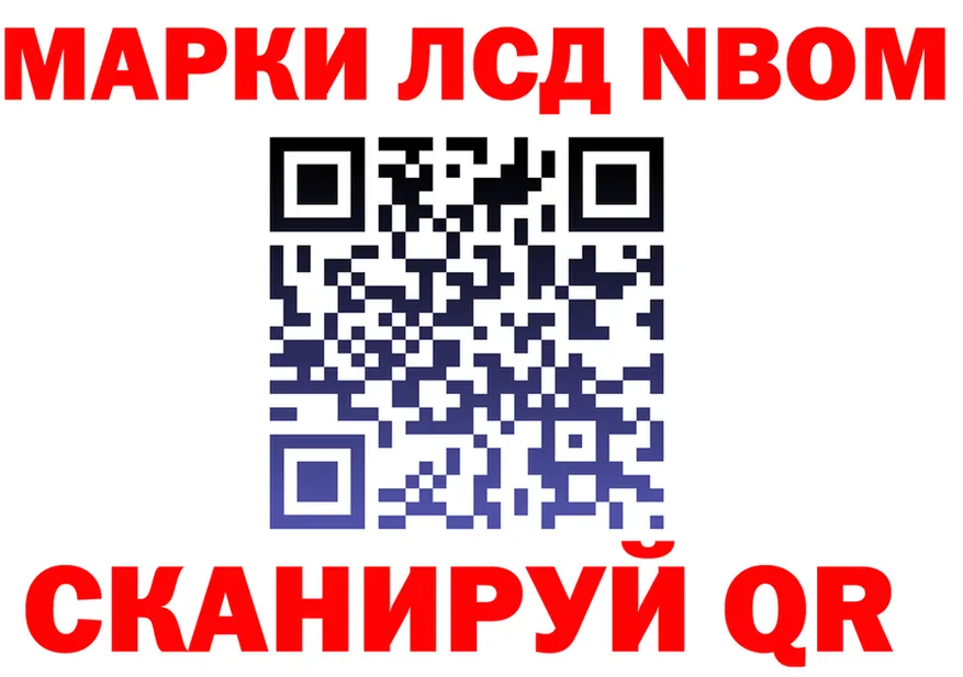 Марки NBOMe 1,8мг ссылки площадка гидра Шацк